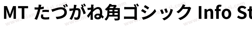 MT たづがね角ゴシック Info StdN XBlack字体转换